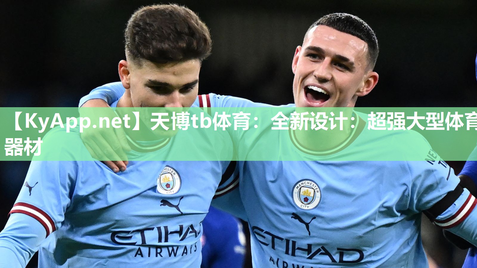天博tb体育：全新设计：超强大型体育器材