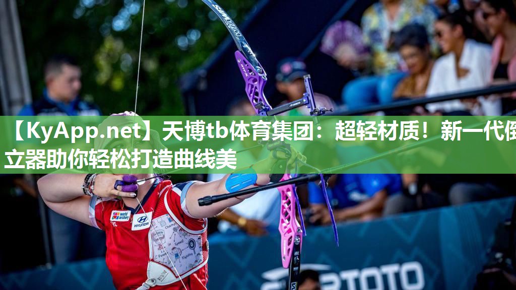 天博tb体育集团：超轻材质！新一代倒立器助你轻松打造曲线美