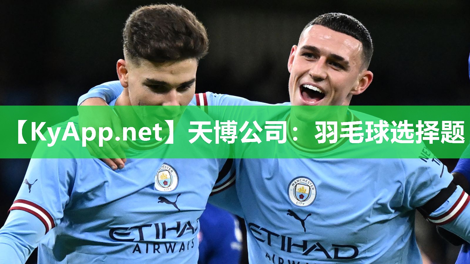天博公司：羽毛球选择题