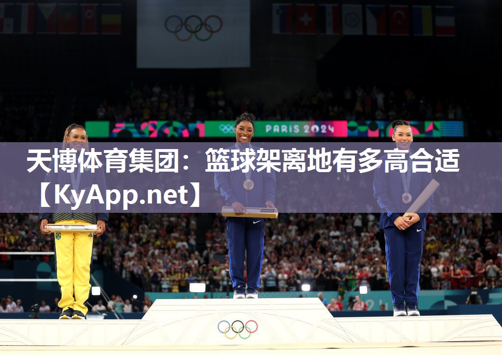 篮球架离地有多高合适 篮球架离地有多高合适
