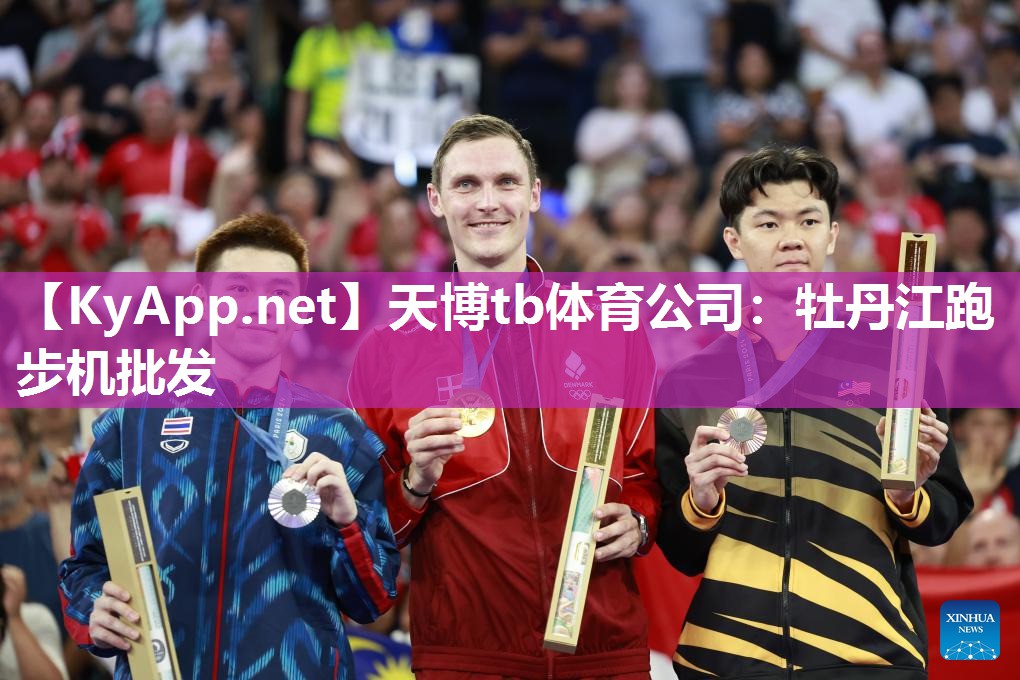 牡丹江跑步机批发 牡丹江跑步机批发