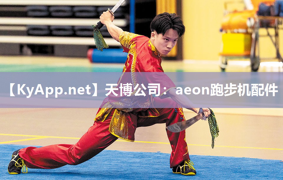 aeon跑步机配件 aeon跑步机配件