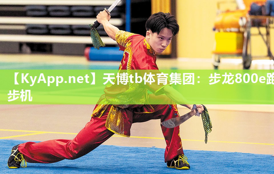 步龙800e跑步机 步龙800e跑步机