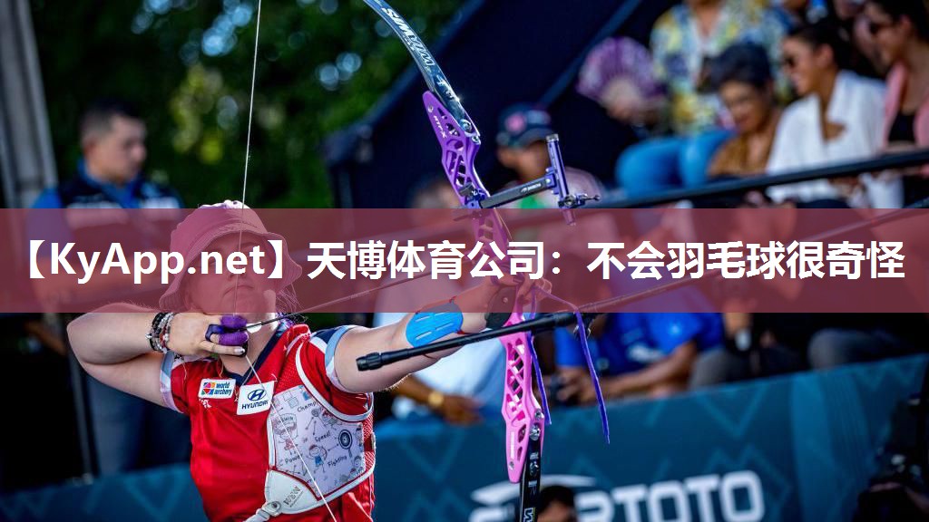 不会羽毛球很奇怪 不会羽毛球很奇怪
