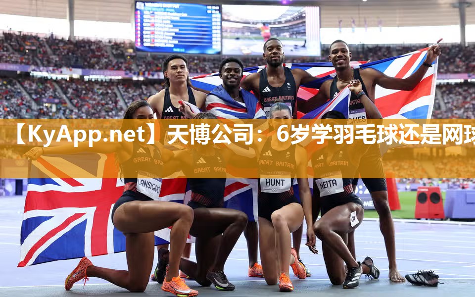 6岁学羽毛球还是网球 6岁学羽毛球还是网球