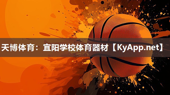 宜阳学校体育器材 宜阳学校体育器材