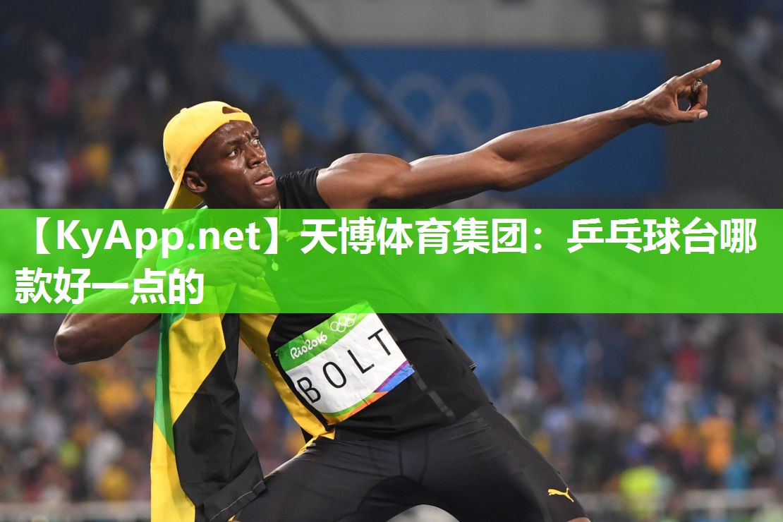 乒乓球台哪款好一点的 乒乓球台哪款好一点的