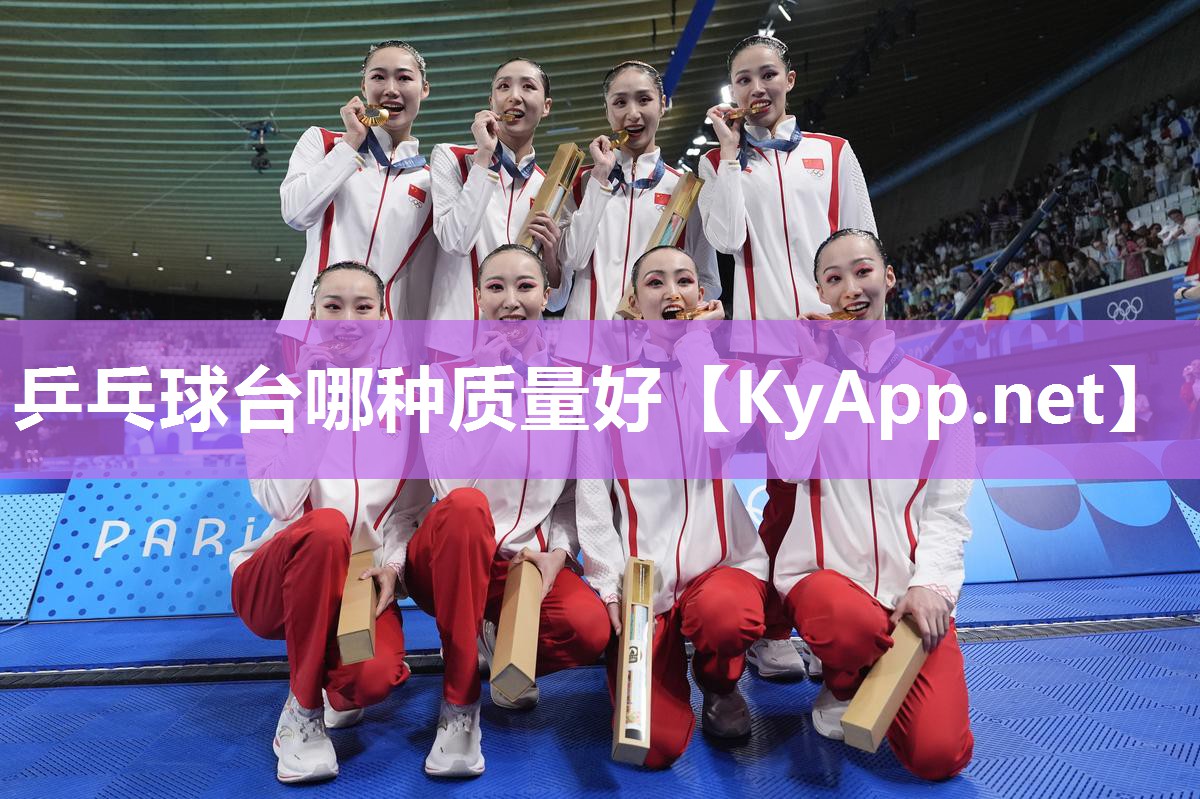 乒乓球台哪种质量好 乒乓球台哪种质量好