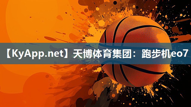 跑步机eo7 跑步机eo7