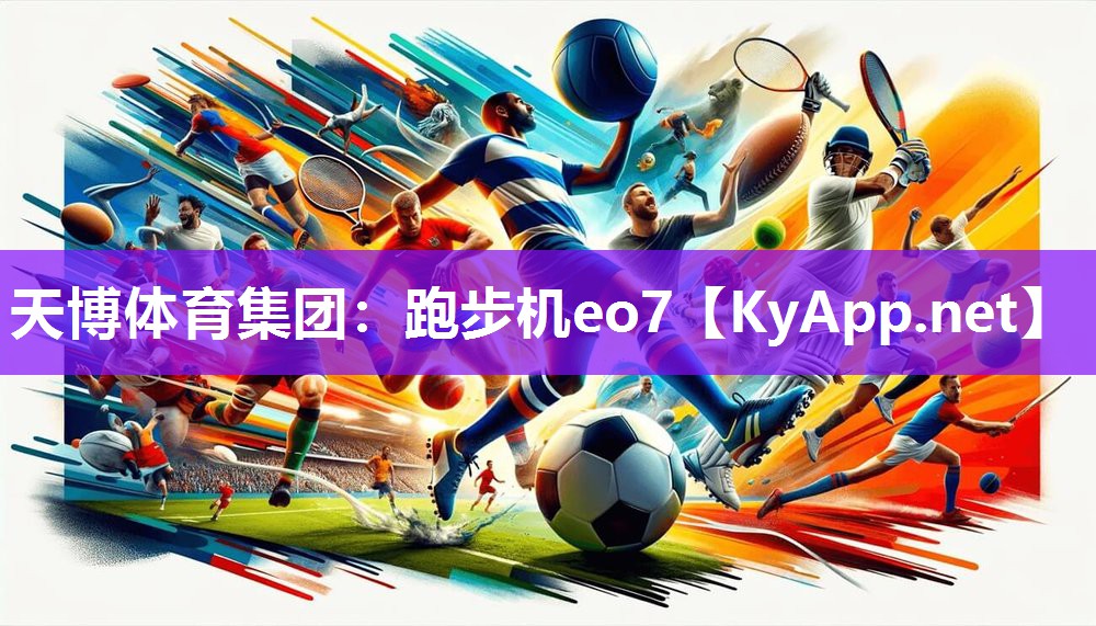 跑步机eo7 跑步机eo7