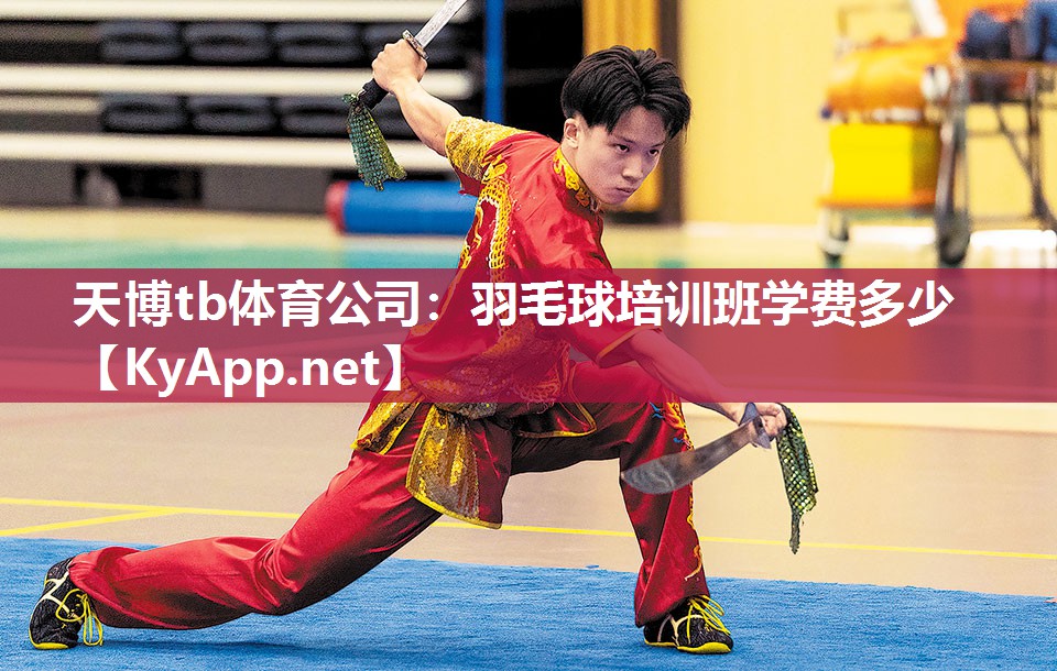 羽毛球培训班学费多少 羽毛球培训班学费多少