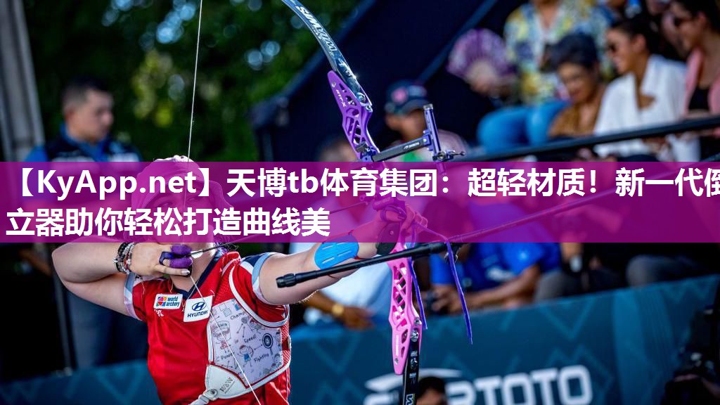 超轻材质!新一代倒立器助你轻松打造曲线美 超轻材质!新一代倒立器助你轻松打造曲线美