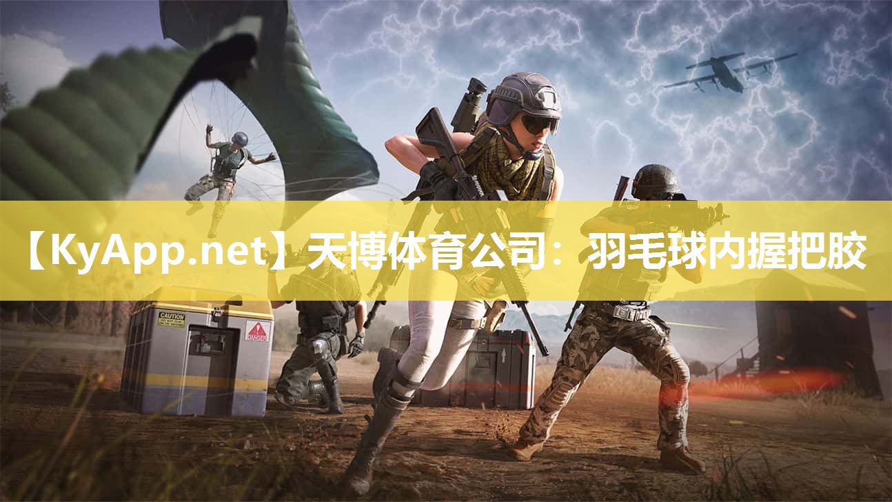 羽毛球内握把胶 羽毛球内握把胶