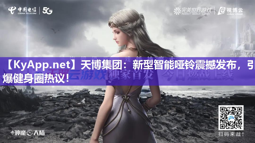 新型智能哑铃震撼发布,引爆健身圈热议! 新型智能哑铃震撼发布,引爆健身圈热议!